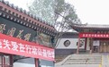 助残走基层，岐黄护千家——杏园金方名医惠民公益活动圆满举办