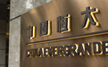 中国恒大：天基控股清盘聆讯延期至3月12日