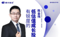 鹏华基金陈金伟：內需在经济增长中从选答题变成必答题