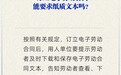 订立电子劳动合同能要求纸质文本吗？人社部解答