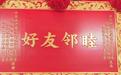 汕头两“世仇村”和解，缔结世代友好，村民：是好事，有利于发展