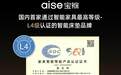 喜临门aise宝褓获行业首个L4级认证，刷新智能床垫新标准