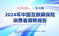 “95后”成为线上购险率最高的客群