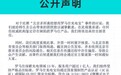 罗马仕充电宝被多所高校禁用，公司发文致歉