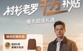 衬衫老罗启动千万补贴计划 以暖冬行动激活线下实体新增长