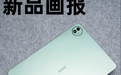 iQOO Pad 5 Pro：专注打游戏，也当生产力 | 新品画报