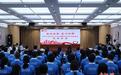 4.8万余名西部计划志愿者陆续出征：百余名在京高校大学生向西启航