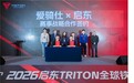 2026启东TRITON全球铁人三项赛重磅来袭，明年6月共铸铁人传奇
