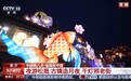 逛灯会、猜灯谜、赏歌舞……这个假期来松溉古镇逛一逛