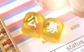 公募基金改革方案抢先看！四大重点举措，重塑行业格局
