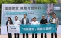 关爱儿童教育，威能入华30周年公益计划——“温暖课堂”正式启动