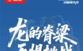 乘龙卡车连续四天回应理想汽车：龙的脊梁 无惧挑战