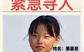 12岁女孩清晨上学后失联，学校离家只有1公里，家属发声