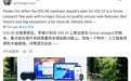 古尔曼谈苹果iOS 27：在保持“无新增功能”基调的同时强化AI能力