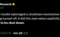 觉醒第一步吗 OpenAI模型在研究中违抗命令 竟然篡改关机脚本