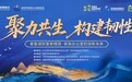 聚力共生 构建韧性：家族办公室的创新未来——2025香蜜湖财富管理周家族办公室专场活动圆满落幕