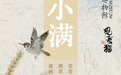 古人的“人生进度条”暗藏玄机