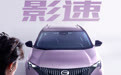 2026款广汽传祺GS3影速上市 限时售6.98万起