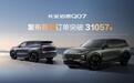 首月订单破3万，长安启源Q07乘胜追击，145长续航车型荣耀上新