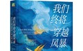 帆书APP 1月新书速览，听经典中的永恒智慧