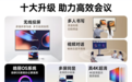 2025会议平板推荐：98寸、100寸、AI智能、触摸一体机，皓丽（Horion）全系列详解