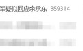 雷军、卢伟冰和王化疑回应余承东：各自引用了一句名言