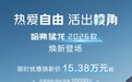 2026 款哈弗猛龙车型上市：搭载第二代 Hi4 技术，15.38 万元起