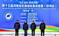 “总汇运动 体育河南”——第十五届河南省轮滑锦标赛资格赛（郑州站）在绿荫路小学开幕