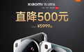 小米15 Ultra手机即日起全版本特惠500元，到手价5999元起