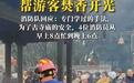 消防员帮游客焚香开光，民俗与安全需要两全