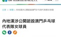 诋毁朱雨玲案最新进展：一无业男子已落网，供出犯案细节