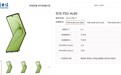 华为nova Flip S小折叠手机现身中国电信终端产品库