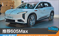 推荐605Max 2025款红旗天工08购车指南