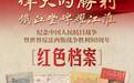 国际档案日，8件红色档案“诉说”新四军在江苏的抗战故事