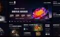 什么电视适合玩儿PS5？海信电视E7Q定义“旗舰刺客”