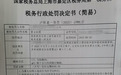 上海公司税务注销全攻略：材料清单 + 3 大难点破解 + 闵行区加急通道【莘利企服】