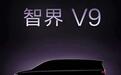 鸿蒙智行首款MPV来了，命名为“智界V9”，能火么？