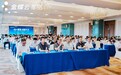 AI加管理 成就不凡 金蝶云 星空领先业财城市峰会惠州站圆满举办