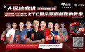 京东3C数码探厂KTC创7倍互动新高 沉浸式直播助力品牌跃居品类TOP2