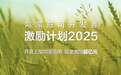 华为发布鸿蒙应用开发者激励计划2025，亿元奖金助力创新
