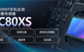 思特威SCC80XS手机CMOS传感器发布：2亿像素、1/1.28英寸