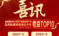 喜讯 |金信期货多只多资产策略资管产品位列私募排排网近半年收益TOP10