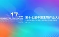 第十七届中国生物产业大会将于9月上旬在武汉举行