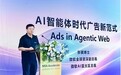 微软“品牌智能体”改变广告行业范式
