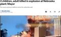 美国一工厂发生巨大爆炸 致两名儿童和一名成人死亡
