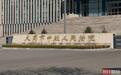订婚强奸案男方被羁押712天二审将宣判，家属带打印机做申诉准备