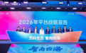 共筑生态，智向未来——启程酒管亮相艺龙酒店科技2025生态峰会