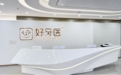 “好牙医口腔”将亮相鹿城西片区，打造集诊疗艺术科技于一体的口腔健康中心