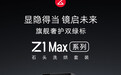 石头洗烘套装Z1 Max系列上市：售价7998元起，搭载自研超净慕斯洗，洗净比高达1.20