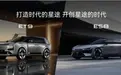 一口气亮相四款新车，星途的“豪华梦”这次能落地吗？